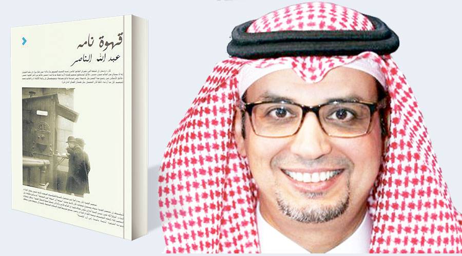 عبدالله الناصر
