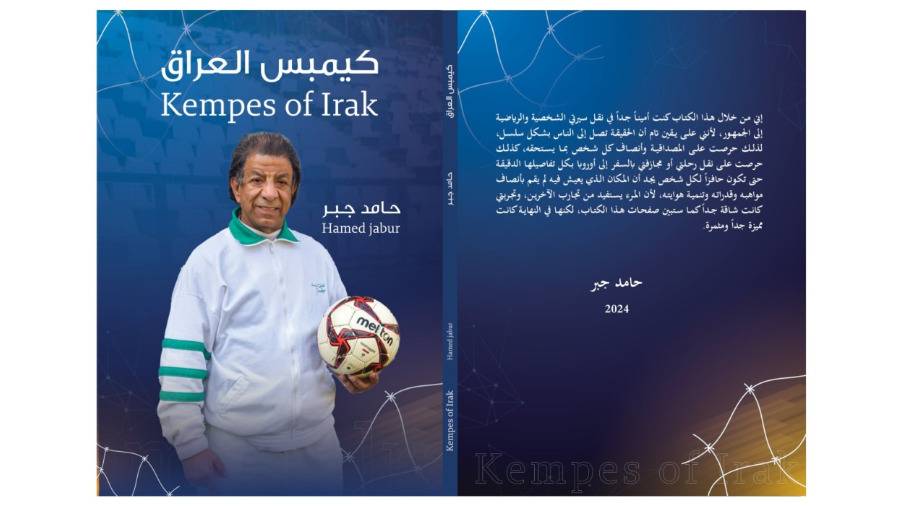 غلاف كتاب (كيمبس العراق)