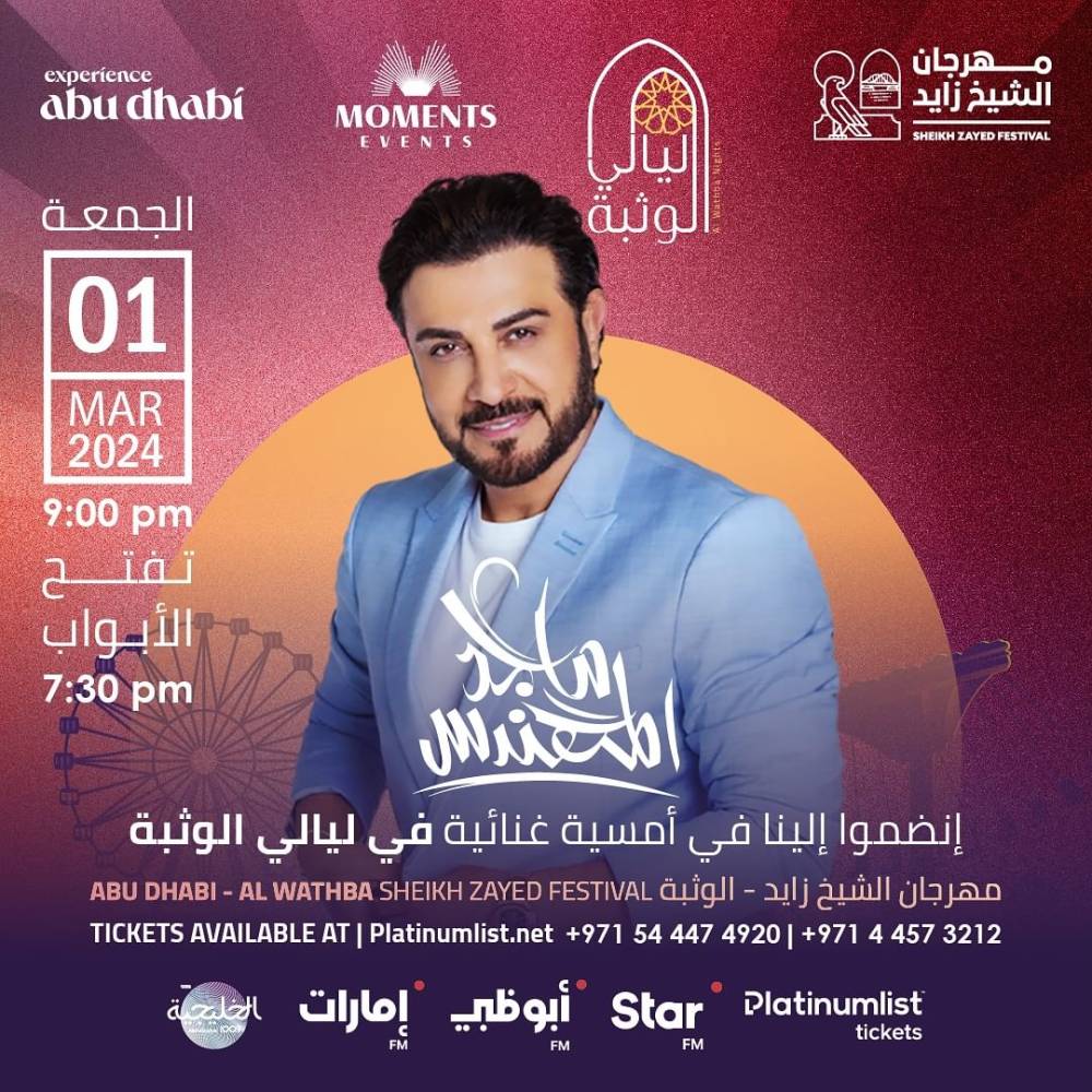 الملصق الدعائي لحفل ماجد المهندس