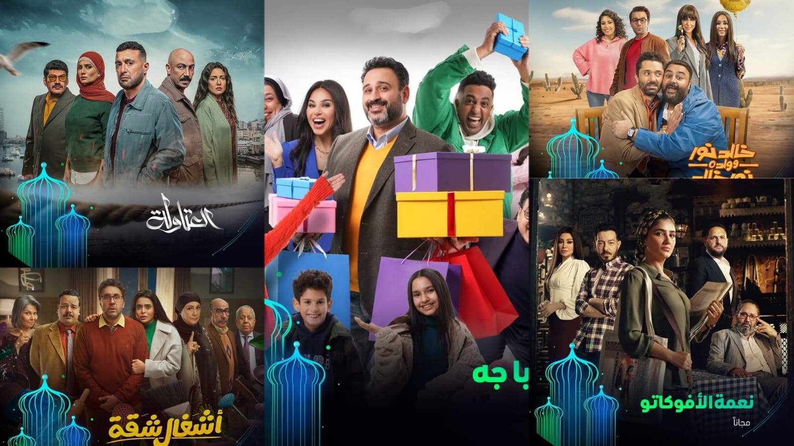 13 مسلسلاً مصرياً على قنوات MBC في رمضان 2024
