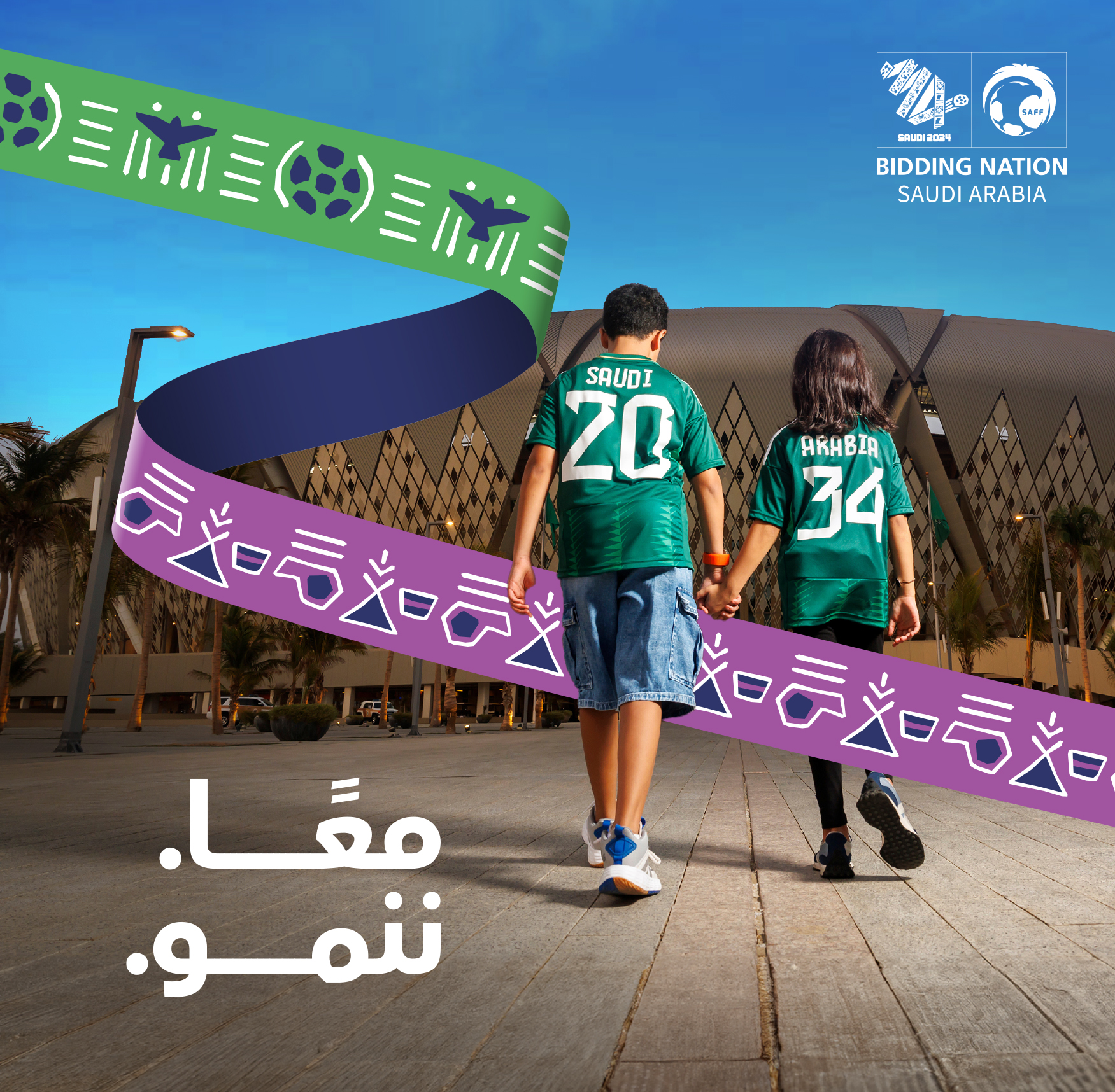  السعودية تطلق هوية ملف مونديال 2034