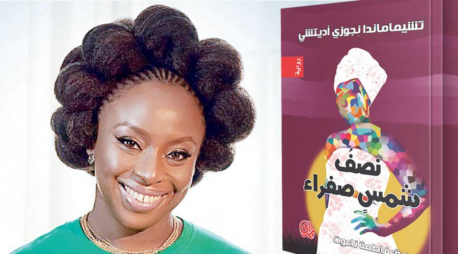 تشيما مندا نجوزي آديتشي 