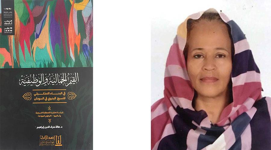  هالة شرف الدين إبراهيم  والكتاب