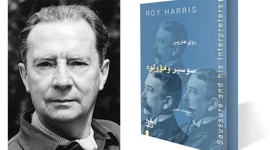 روي هاريس