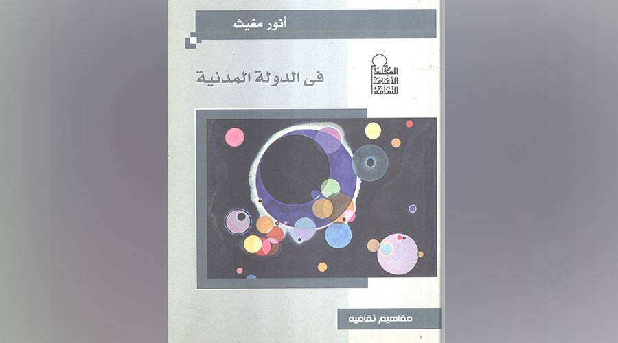  في الدولة المدنية 