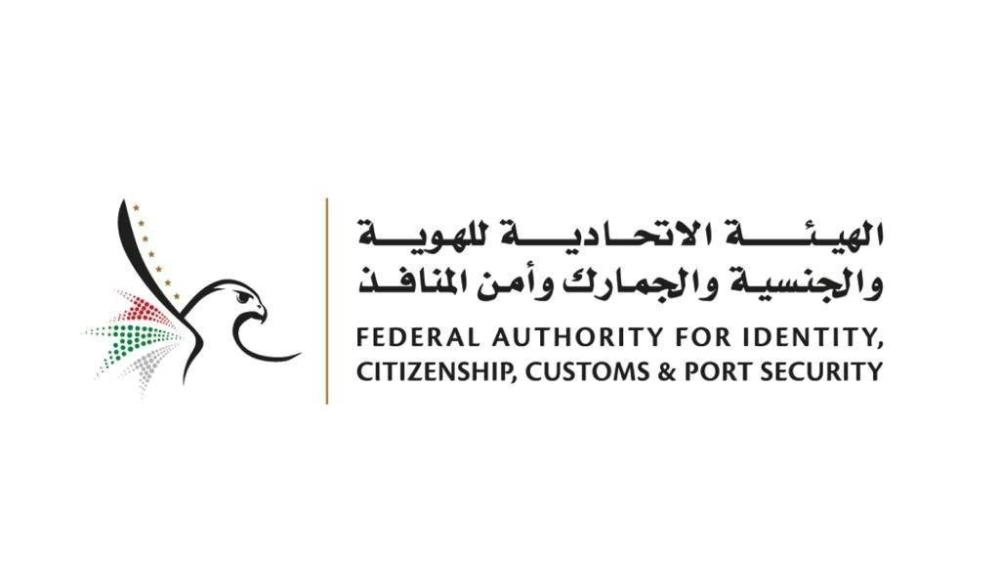 الهيئة الاتحادية للهوية والجنسية وأمن المنافذ