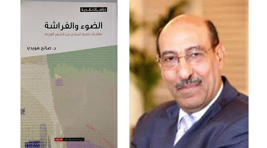 د. صالح هويدي 