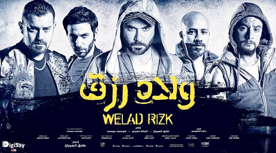  ملصق فيلم «ولاد رزق 3»
