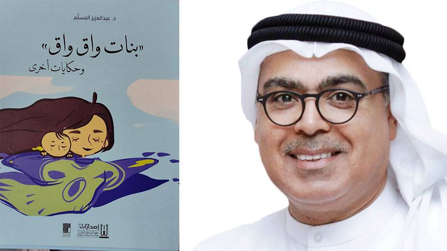  د. عبد العزيز المسلم  - غلاف