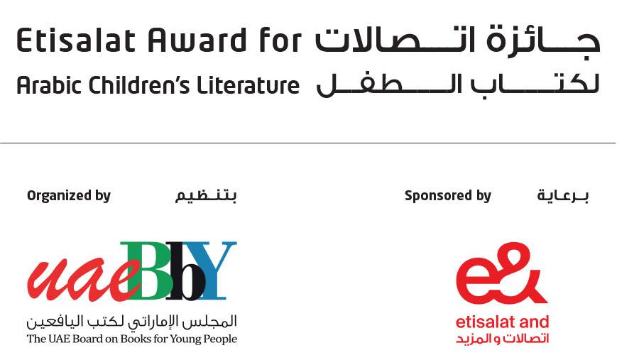 جائزة اتصالات لكتاب الطفل تستقبل المشاركات حتى 31 يوليو