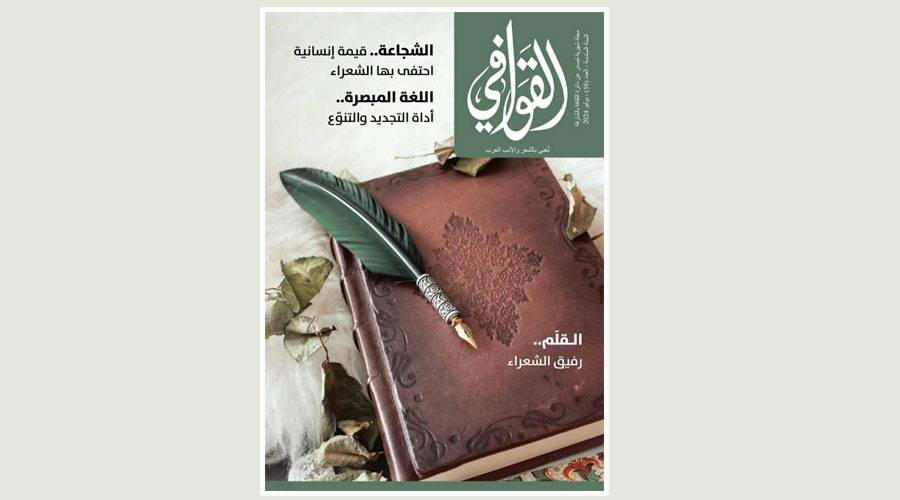 غلاف المجلة