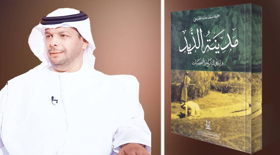 خليفة الطنيجي - غلاف الكتاب