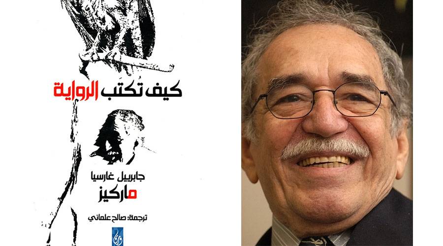 غابرييل غارثيا ماركيز - غلاف 