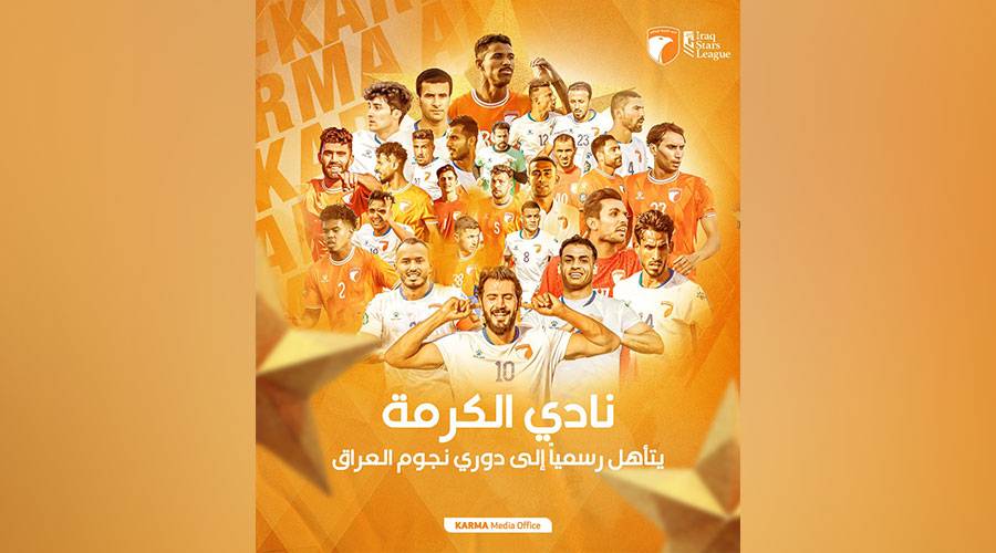  فريق الكرمة 