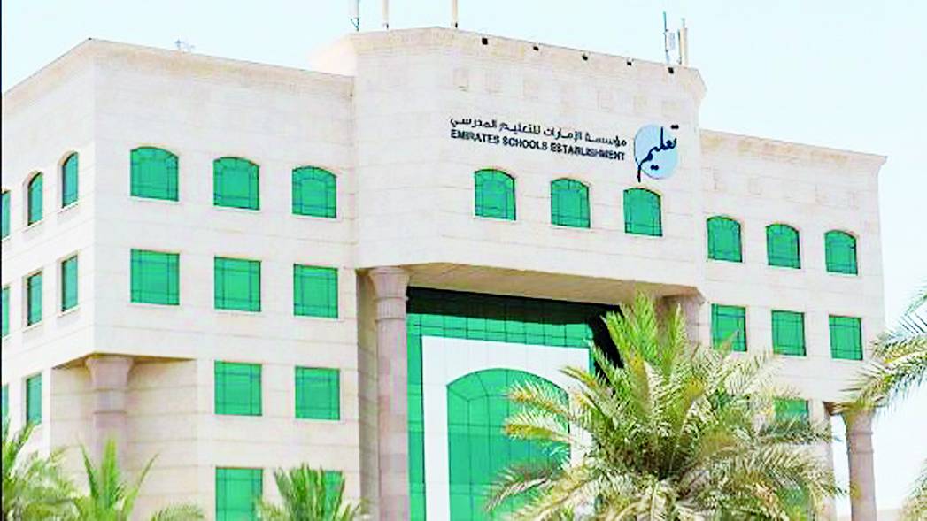 مؤسسة الإمارات للتعليم المدرسي