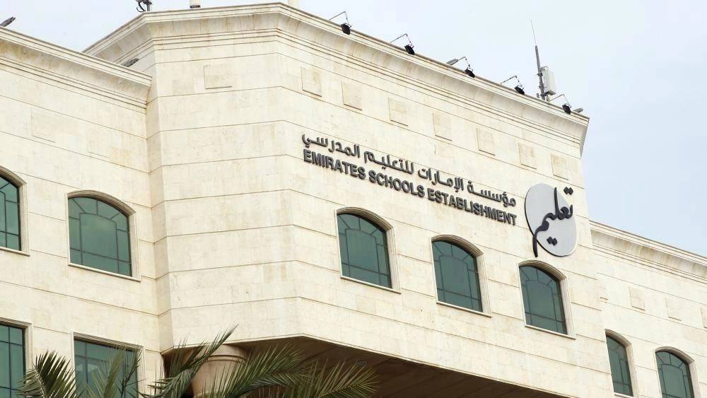 مؤسسة الإمارات للتعليم المدرسي