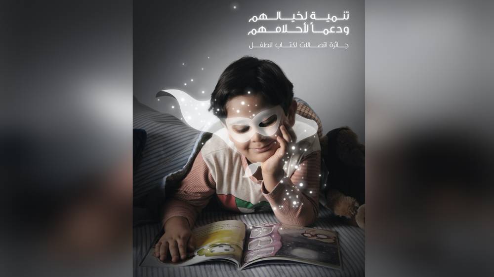 «جائزة اتصالات لكتاب الطفل» تواصل استقبال المشاركات حتى 31 يوليو