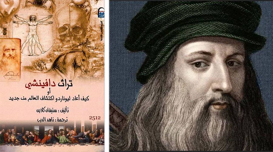 ليوناردو دافنشي 