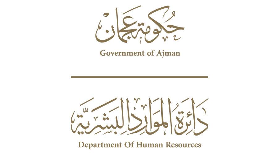 الموارد البشرية- عجمان