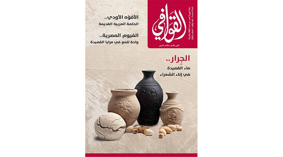 غلاف المجلة