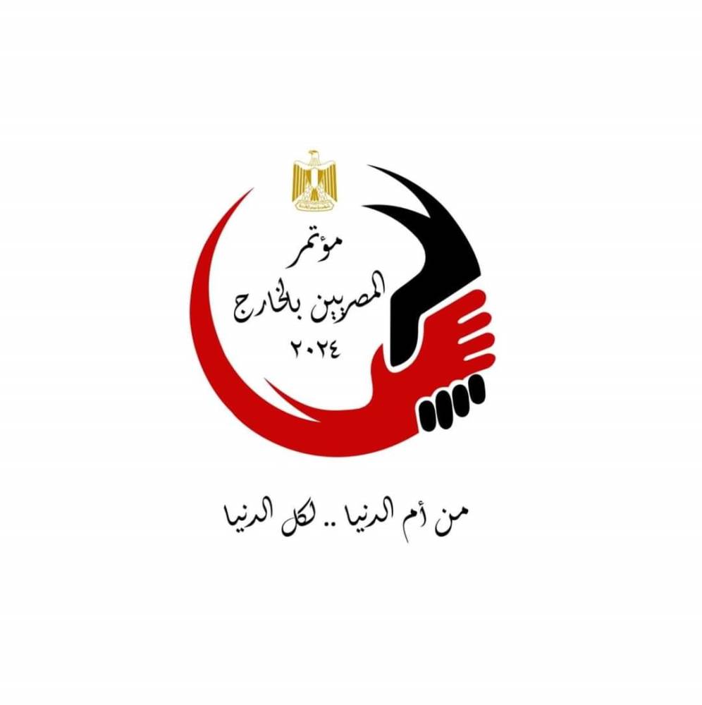مؤتمر المصريين في الخارج ينطلق الأحد