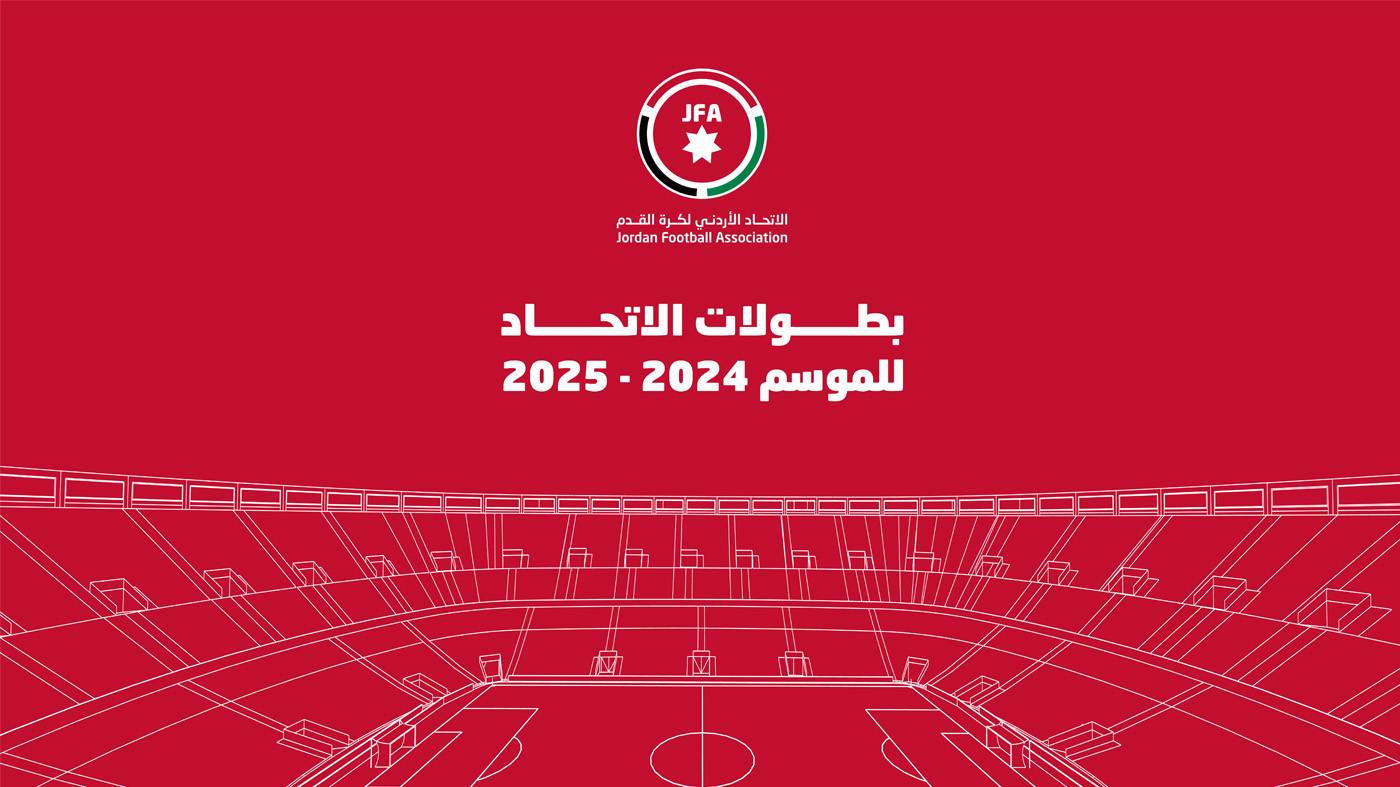 الدوري الأردني ينطلق غداً بمشاركة 12 فريقاً