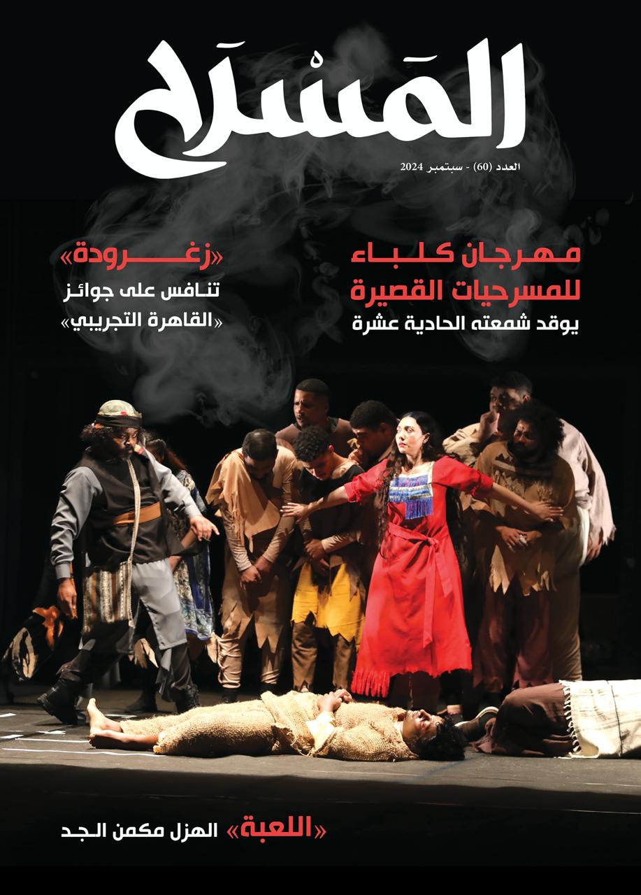 غلاف المجلة