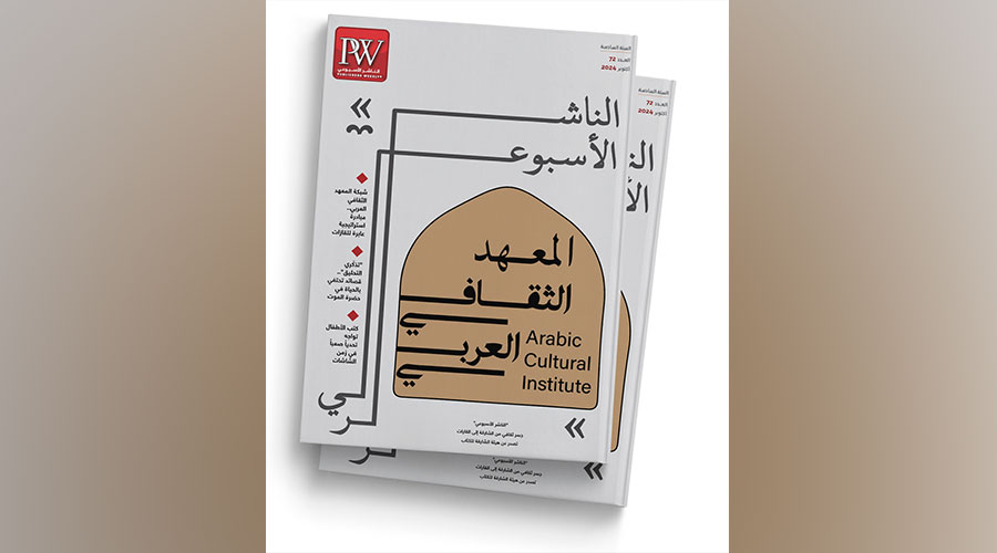 «الناشر الأسبوعي» ترصد أصداء المعهد الثقافي العربي