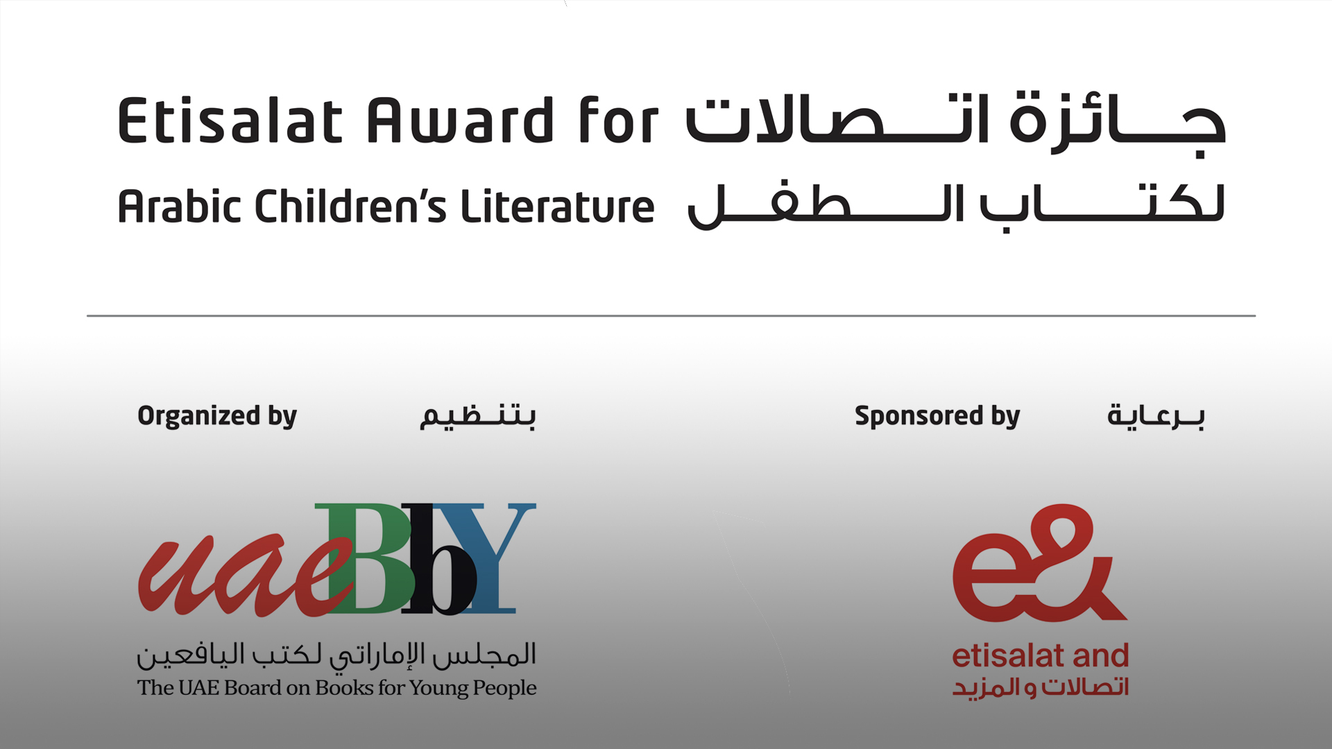 إعلان القائمة القصيرة لـ «جائزة اتصالات لكتاب الطفل» الخميس