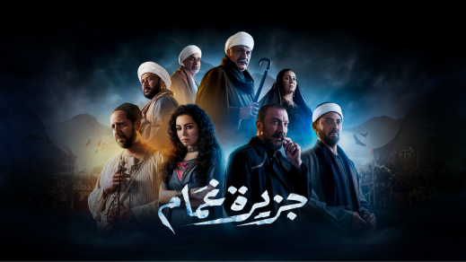 جزيرة غمام 
