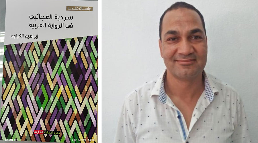 إبراهيم الكراوي - غلاف