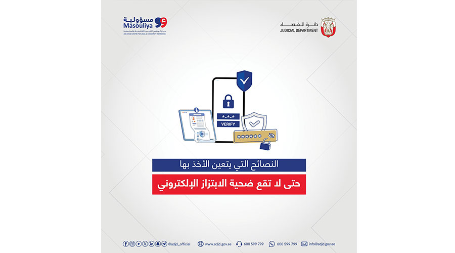 9 نصائح لتجنب الوقوع ضحية الابتزاز الإلكتروني