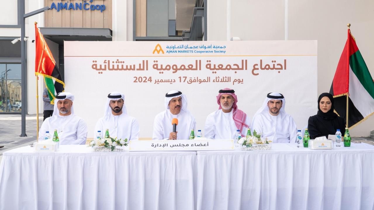 عمومية «أسواق عجمان» تعتمد تعديلات النظام الأساسي