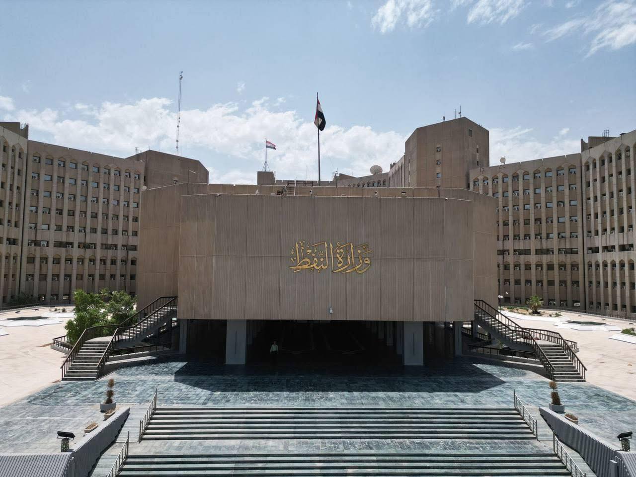 مقر وزارة النفط العراقية ببغداد
