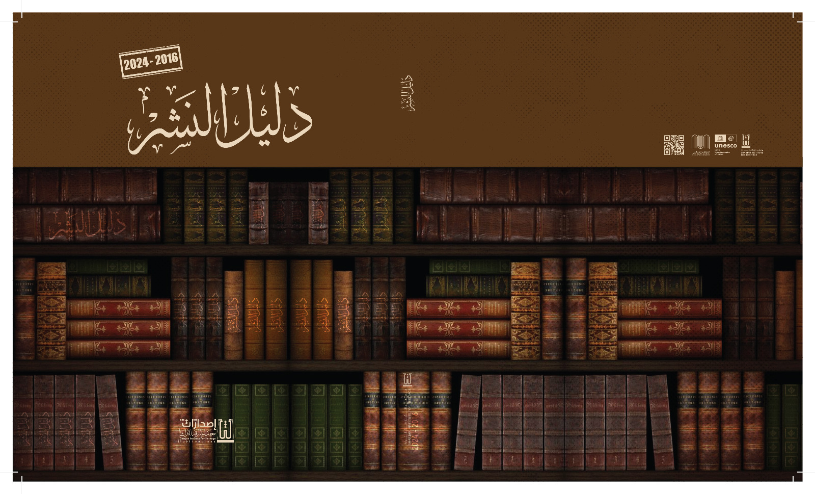 دليل النشر