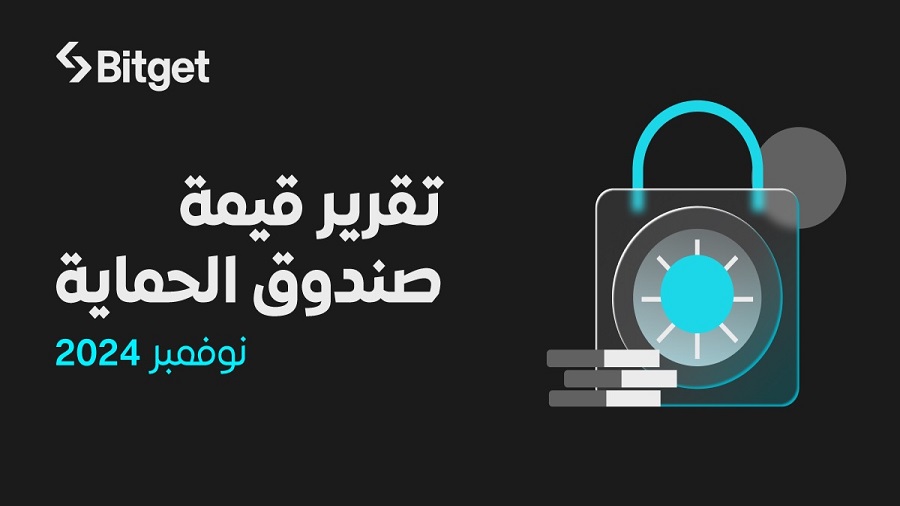 ارتفاع قيمة صندوق حماية  Bitget لعملة البيتكوين إلى 643 مليون دولار