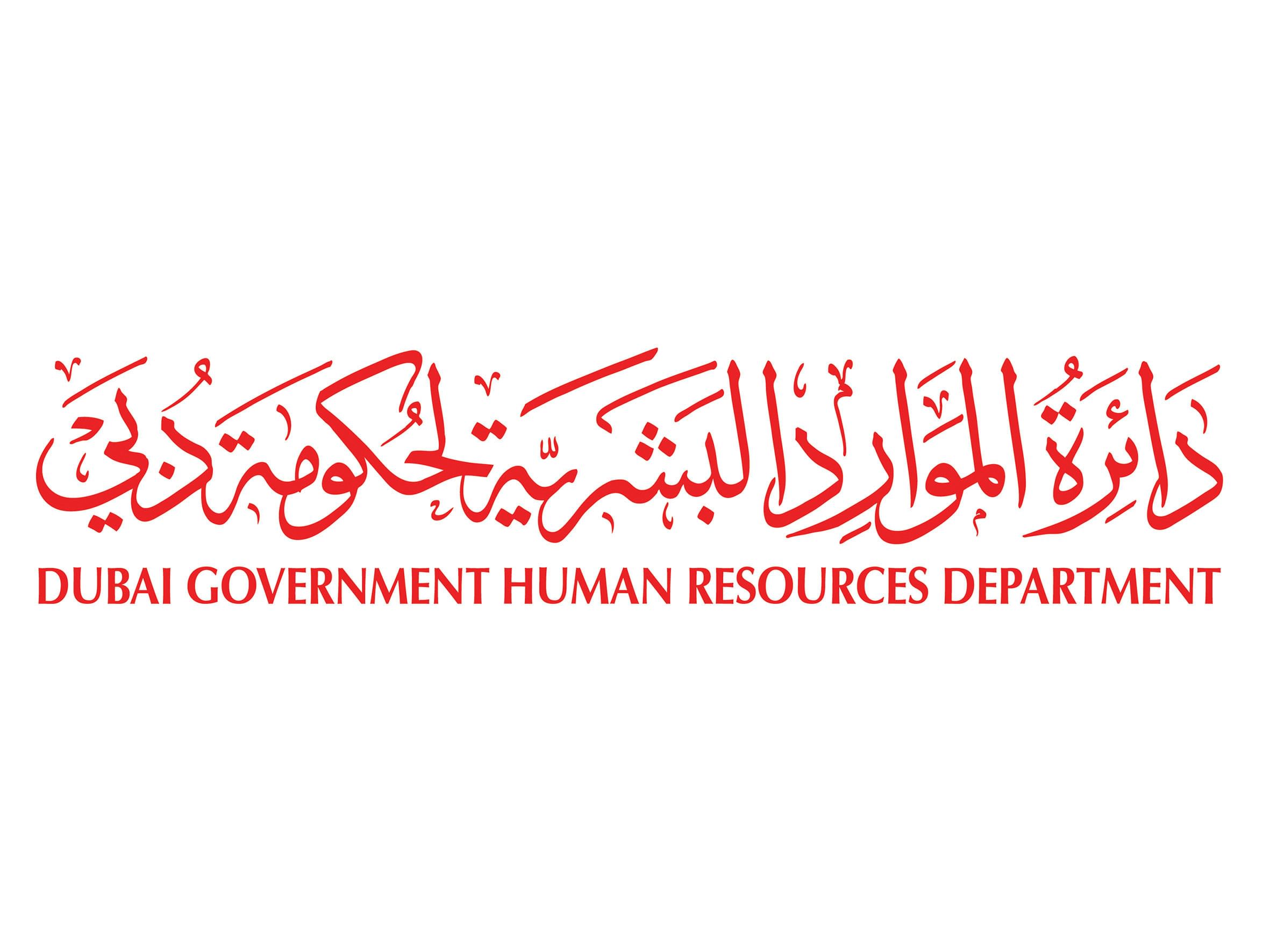 «موارد دبي» تستكمل تنفيذ المرحلة الثانية من «Talent 2033»