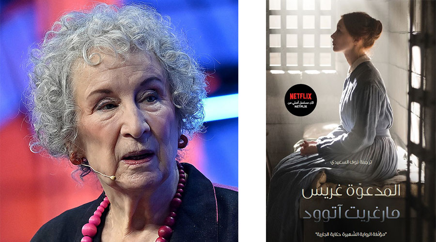 مارغريت آتوود