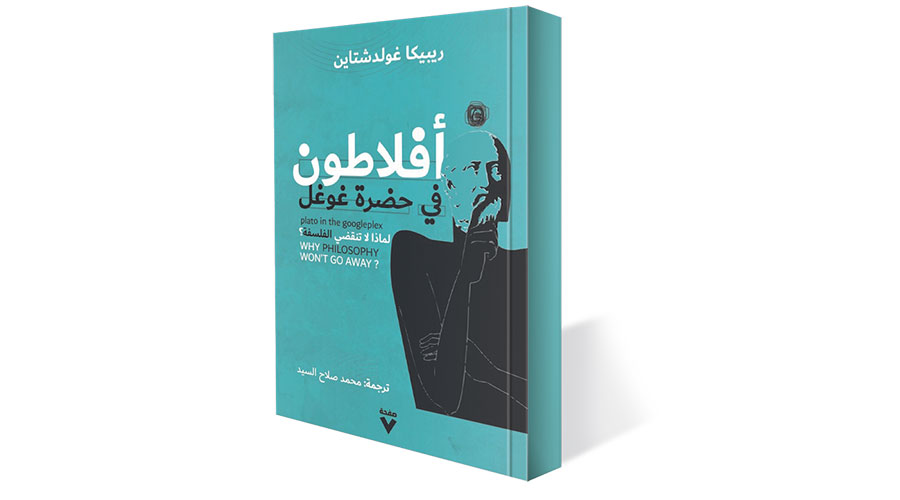 أفلاطون
