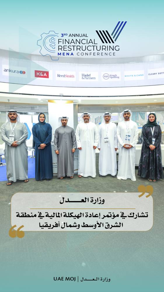 مؤتمر إعادة الهيكلة المالية يختتم فعالياته في «أبوظبي العالمي»