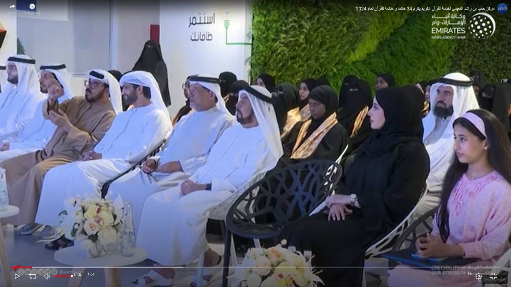 مركز حميد بن راشد النعيمي يحتفي بحفظة القرآن