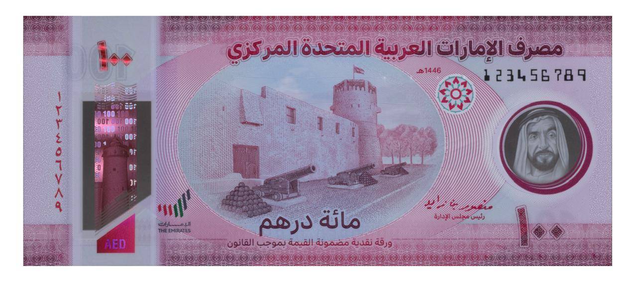 «المركزي» يصدر ورقة نقدية جديدة من فئة الـ100 درهم