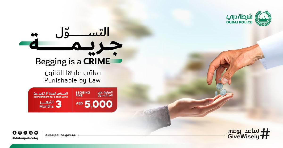 حملة كافح التسول