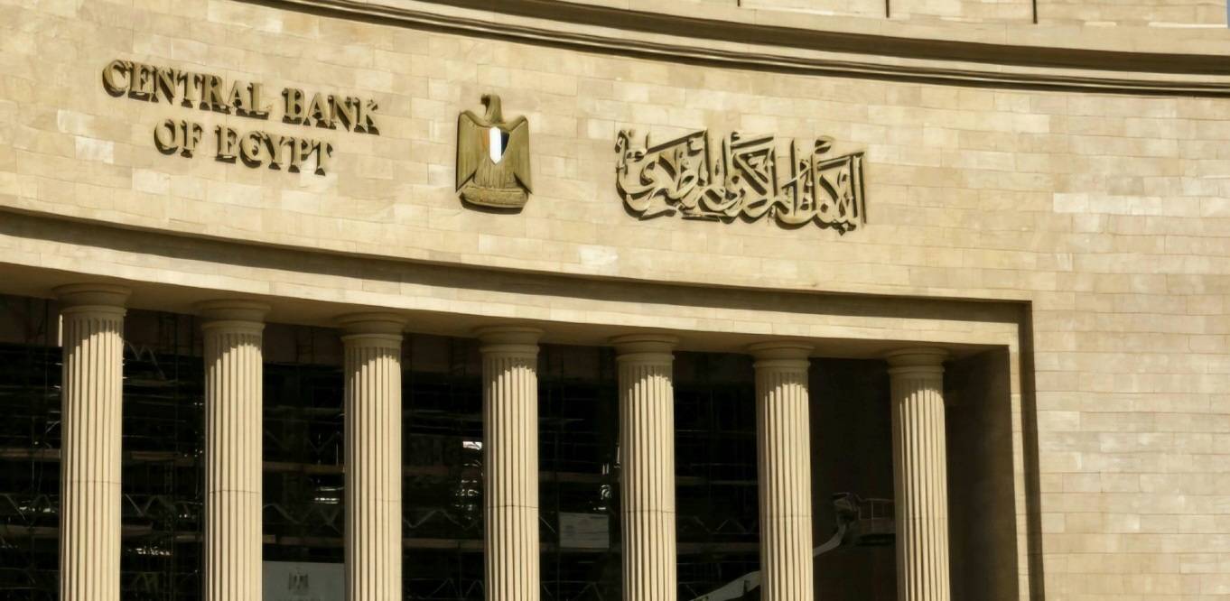 مقر البنك المركزي المصري في العاصمة الإدارية الجديدة، القاهرة 