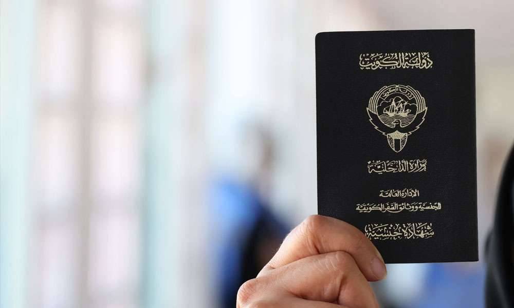 الكويت تسحب الجنسية من 962 شخصاً