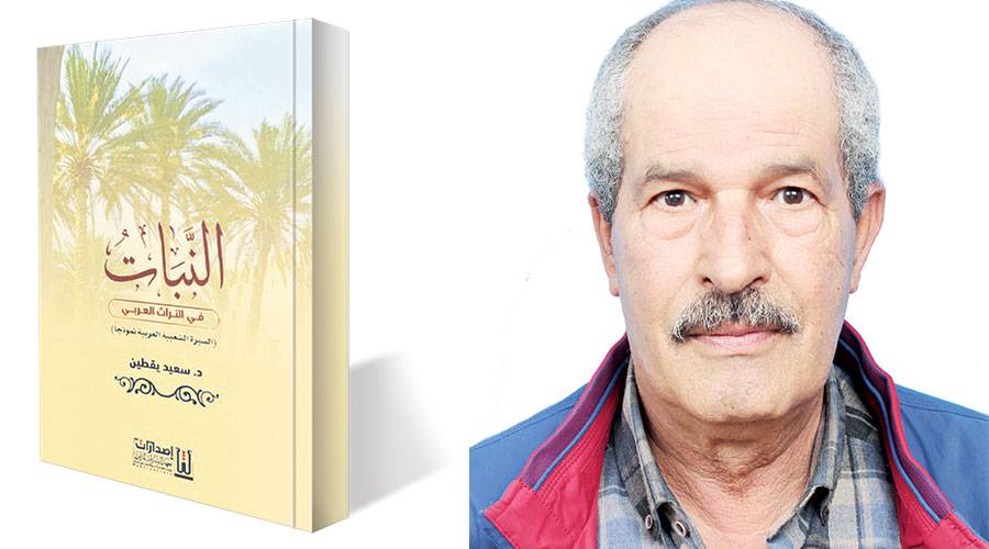 سعيد يقطين