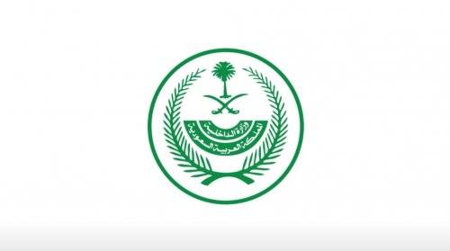 الداخلية السعودية: غرامة 50 ألف ريال والسجن لمخالفي موعد المغادرة