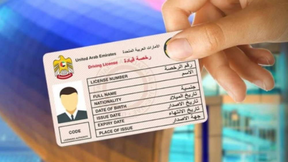 استثناء 3 فئات من الحصول على رخصة القيادة في الإمارات.. التفاصيل والشروط
