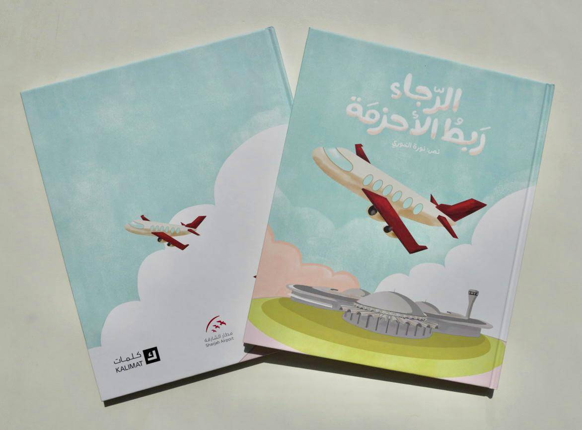 الرجاء ربط الأحزمة