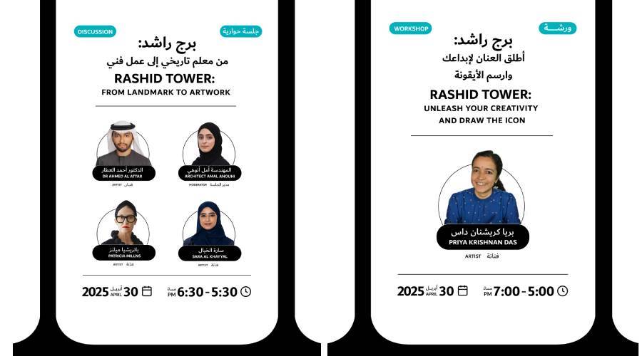 جلسة نقاشية وورشة احتفاءً بـ «برج راشد»